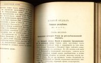 Лот: 20738300. Фото: 6. Ф. Зелинский. История античной...