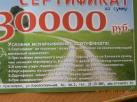 Лот: 842078. Фото: 2. продам сертификат(скидка на покупку...