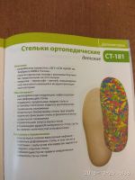 Лот: 12498886. Фото: 4. Стельки ортопедические детские. Красноярск