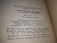 Лот: 18290473. Фото: 4. Опір матеріалів і теорія споруд... Красноярск