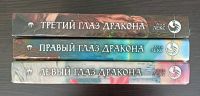 Лот: 25266492. Фото: 3. Ален Лекс, Цикл "Пророчество Сиринити... Красноярск