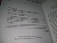Лот: 25604495. Фото: 2. (00-33)Майдалян Т. Современные... Дом, сад, досуг