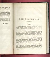 Лот: 7394260. Фото: 5. Ежемесячный журнал Знание * 1874...