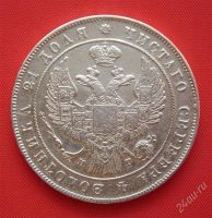 Лот: 1548298. Фото: 2. (№210) 1 рубль 1833 (Россия) Николай... Монеты