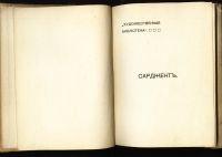 Лот: 6752974. Фото: 2. Вуд М. * Сарджент * 1910 года... Антиквариат