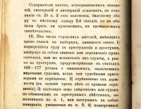 Лот: 18023975. Фото: 10. Новое городовое положение.Высочайше...