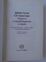 Лот: 11406802. Фото: 2. Остин Дж., Грэм-Смит С. Гордость... Литература, книги