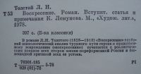 Лот: 22992453. Фото: 2. Л.Н.Толстой "Воскресение". Литература, книги