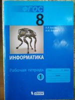 Лот: 14537560. Фото: 2. Рабочие тетради по информатике... Учебники и методическая литература