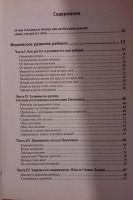 Лот: 7532007. Фото: 2. Энциклопедия современной мамы... Детям и родителям