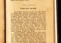 Лот: 19483963. Фото: 14. Шишко Л. Рассказы из Русской истории...