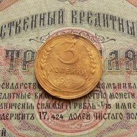 Лот: 8581738. Фото: 2. 3 копейки 1932г. (№569). Монеты
