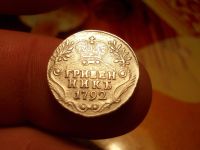 Лот: 16045839. Фото: 4. Очень редкий гривенник 1792 года... Красноярск
