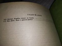 Лот: 5594282. Фото: 7. Корабль плывет на Гавайи Дело...