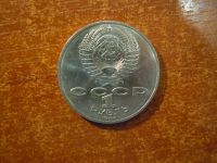 Лот: 25743993. Фото: 2. 1 рубль 1987г СССР, Бородино-Обелиск. Монеты