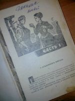 Лот: 10477916. Фото: 2. Александр Удалов СССР Часть 1... Литература, книги