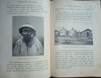 Лот: 25254321. Фото: 13. Лялина М.А. Путешествия Г.Н. Потанина...