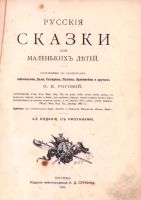 Лот: 20068744. Фото: 2. Русские народные сказки для маленьких... Антиквариат