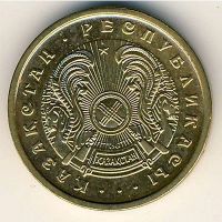 Лот: 10583923. Фото: 2. Казахстан 10 тиын 1993 года. Первые... Монеты