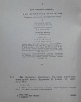 Лот: 7179699. Фото: 4. Как сражалась революция. Рассказы...