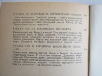Лот: 21444893. Фото: 4. Книга " Знакомтесь шахматы" Н... Красноярск