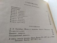 Лот: 7754866. Фото: 13. Никколо Макиавелли, История Флоренции...