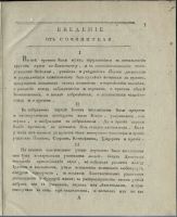 Лот: 24890049. Фото: 3. Франц Гифтшютц. Правило предписанаго... Коллекционирование, моделизм