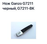 Лот: 21673050. Фото: 4. Нож складной Ganzo G7211-BK, черный. Красноярск