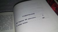 Лот: 5321287. Фото: 4. Б.Полевой, Эти четыре года (к-кт...