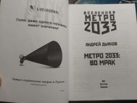 Лот: 25791548. Фото: 2. Проект Вселенная Метро 2033 Андрей... Литература, книги