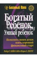 Лот: 7552103. Фото: 2. Кийосаки Р. и Лектер Л. "Богатый... Литература, книги
