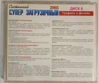 Лот: 24889610. Фото: 2. Системный супер загрузочный диск... Компьютерные игры, игровые аккаунты, ПО