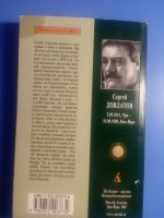 Лот: 19085526. Фото: 4. Сергей Довлатов Наши Зона Заповедник