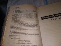 Лот: 6606429. Фото: 10. Пятисотлетняя война в России...