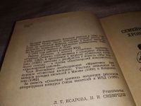 Лот: 15105907. Фото: 3. Кузнецов В., Мы вернемся осенью... Красноярск