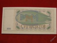 Лот: 1699314. Фото: 2. Банкнота 100 билетов МММ мавроди... Банкноты