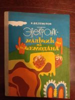 Лот: 18312084. Фото: 2. Книги детские. Литература