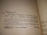 Лот: 9747724. Фото: 14. (1092343)(1092310) И. С. Тургенев...