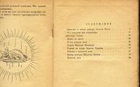 Лот: 9025540. Фото: 6. Лагин Л. 153 самоубийцы.* 1935...