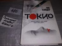 Лот: 11501727. Фото: 3. oz (17..013) (17..031) Токио... Красноярск