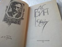 Лот: 19385476. Фото: 2. (1092336) Грин А. С. Новеллы... Литература, книги