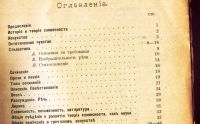 Лот: 19233462. Фото: 3. С.А.Золотарёв. Теория словесности... Коллекционирование, моделизм