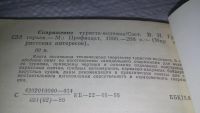 Лот: 12702230. Фото: 2. ок....Снаряжение туриста-водника... Хобби, туризм, спорт