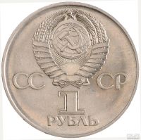 Лот: 8793240. Фото: 3. 1 рубль 1975 года "30 лет Победы... Коллекционирование, моделизм