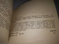 Лот: 9130828. Фото: 7. Владимир Карпов, Нехитрые праздники...