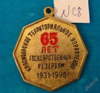Лот: 1566592. Фото: 2. Медаль " Красноярское ТУ " №28... Значки, медали, жетоны