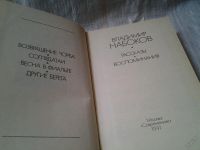 Лот: 5968937. Фото: 2. Владимир Набоков. Рассказы. Воспоминания... Литература, книги
