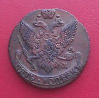 Лот: 6931154. Фото: 2. 5 копеек 1794 года (АМ). Монеты