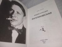 Лот: 25794093. Фото: 2. вбР/ОзР(00-41)Соколов Б. Булгаковская... Литература, книги