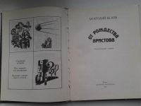 Лот: 5113525. Фото: 2. А.Белов, От Рождества Христова... Детям и родителям